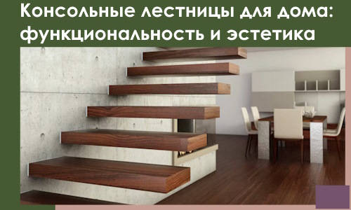 Консольные лестницы для дома в Тайшете: сочетание функциональности и эстетики